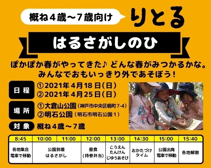 アウトドアクラブhako 21年度 そとあそび研究所 Shosapo Camp