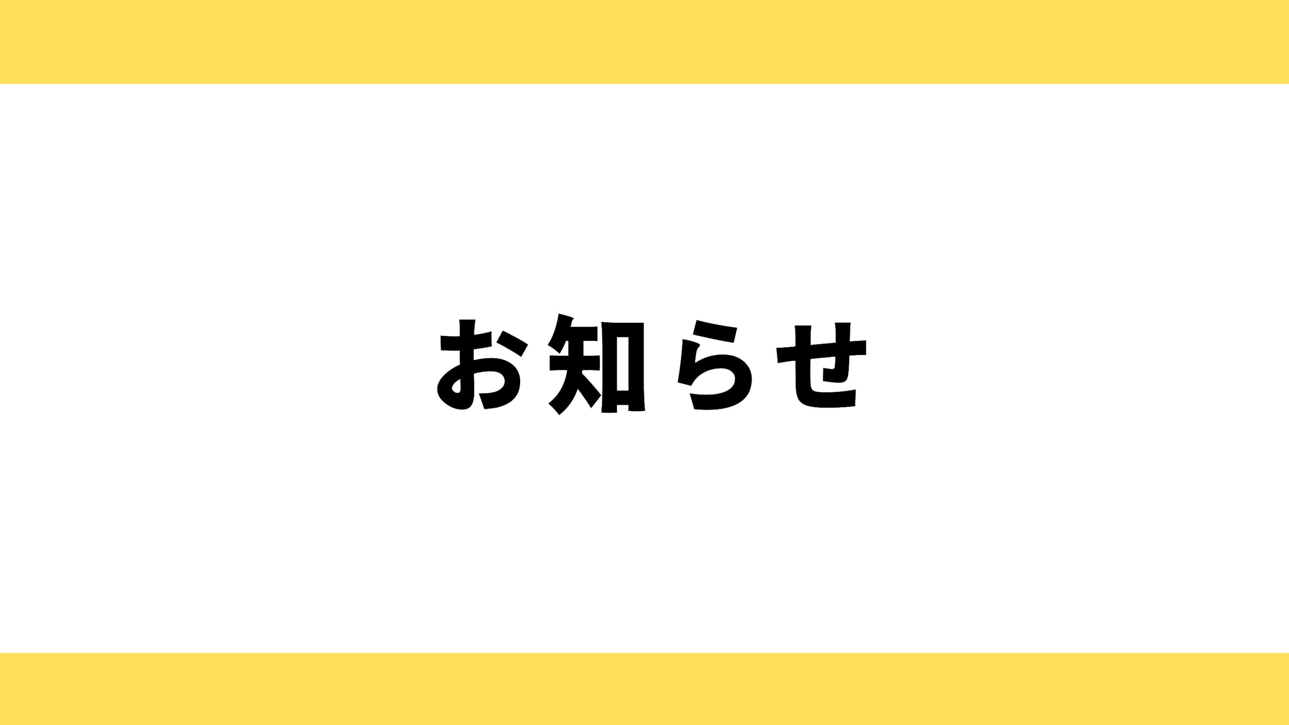 南海トラフ地震臨時情報について　夏キャンプご参加予定のみなさまへ